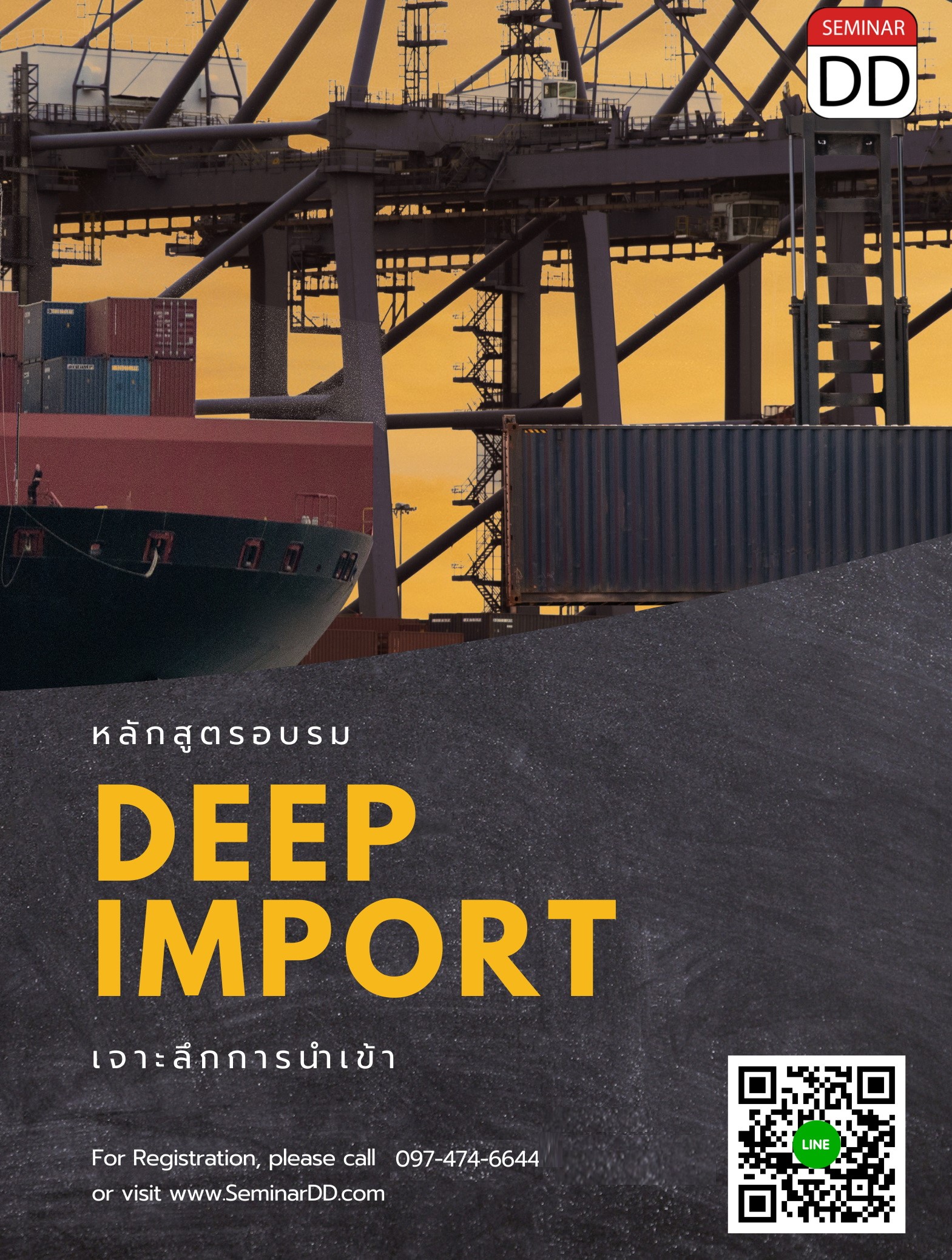 หลักสูตร เจาะลึกกระบวนการนำเข้า (Deep Import)