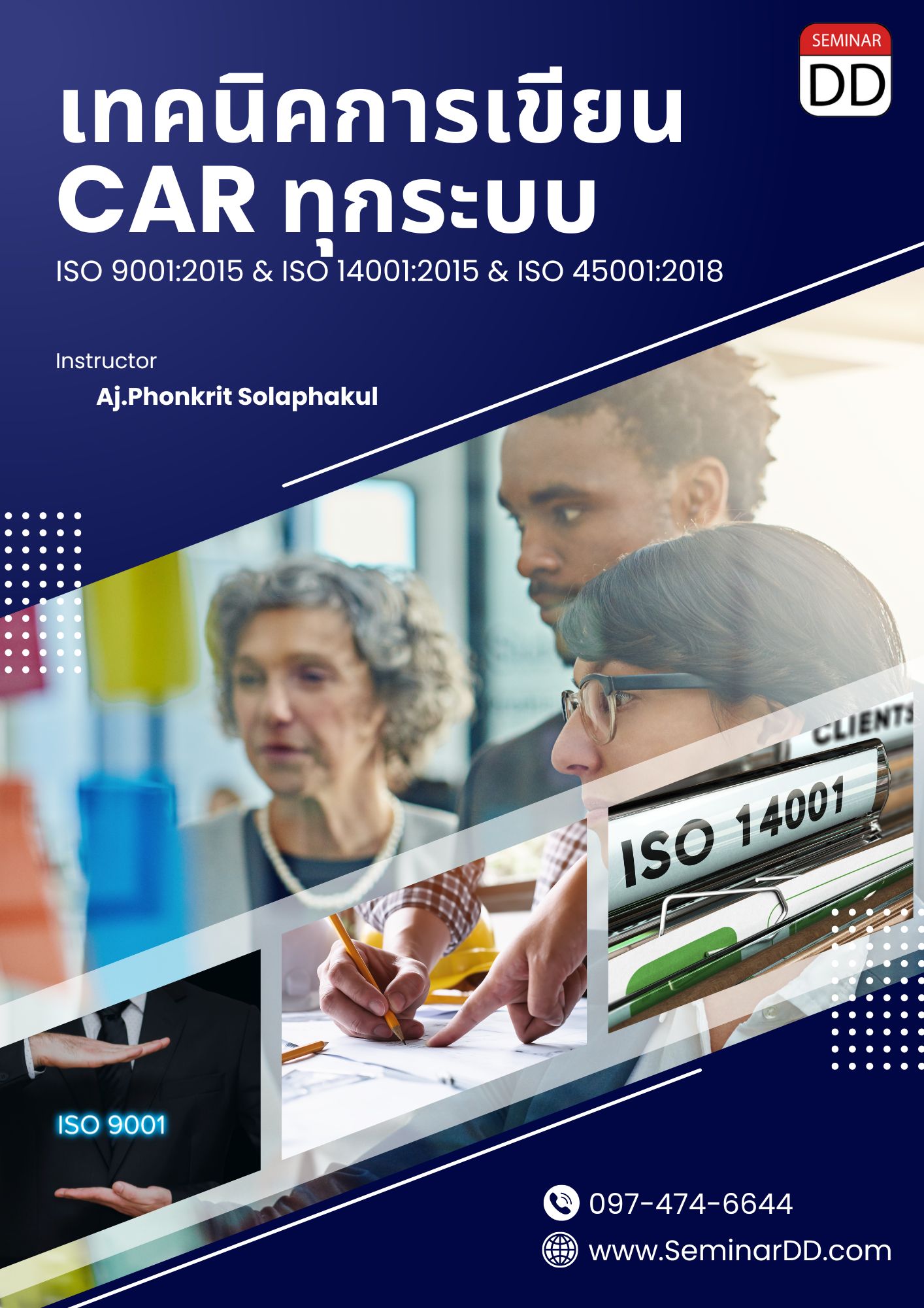 หลักสูตรอบรม เทคนิคการเขียน CAR ทุกระบบ (ISO 9001:2015,ISO 14001:2015 & ISO 45001:2018)