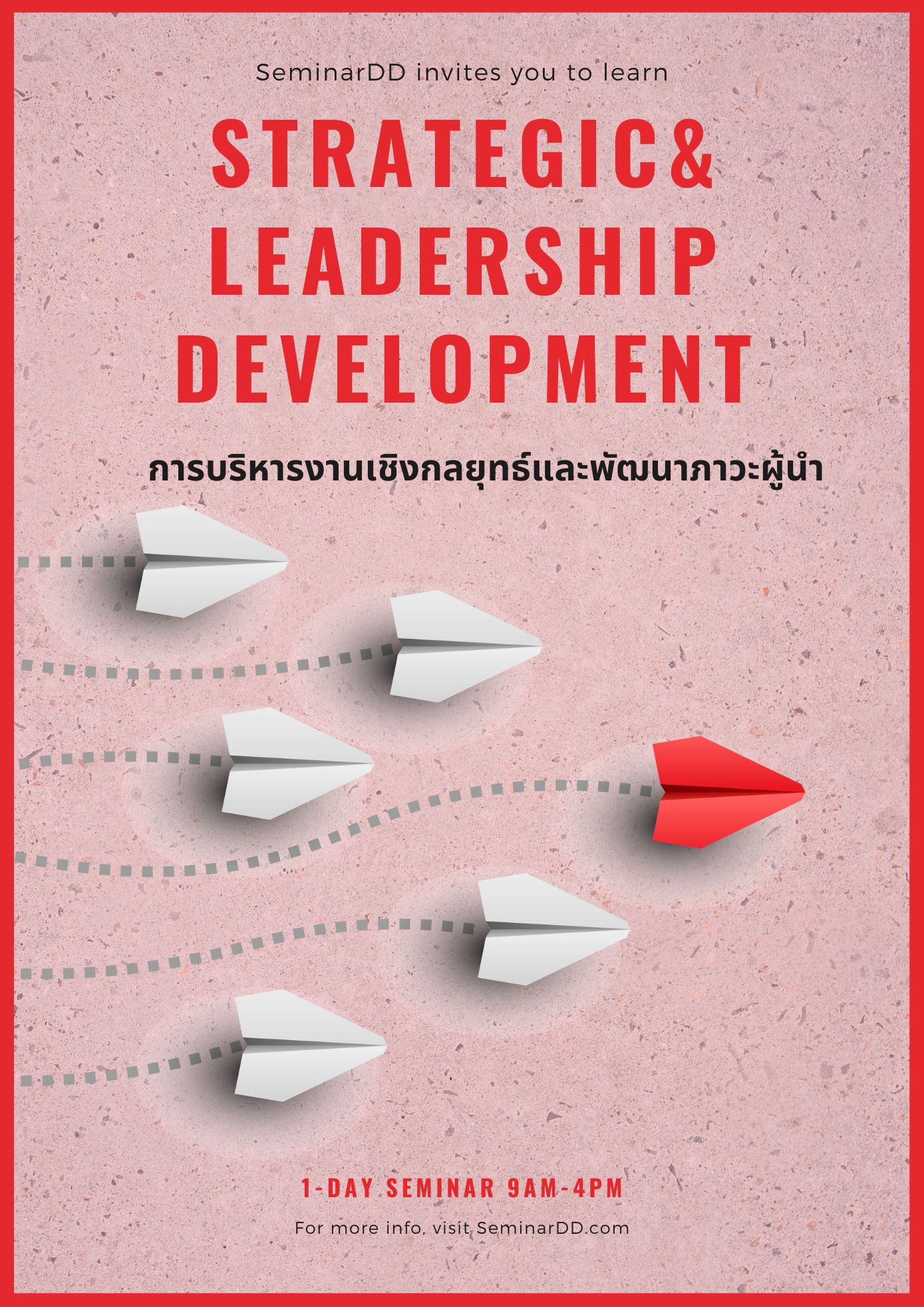 หลักสูตร การบริหารงานเชิงกลยุทธ์และพัฒนาภาวะผู้นำ  (Strategic & Leadership Development)