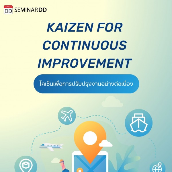 หลักสูตร  Kaizen Continuous Improvement