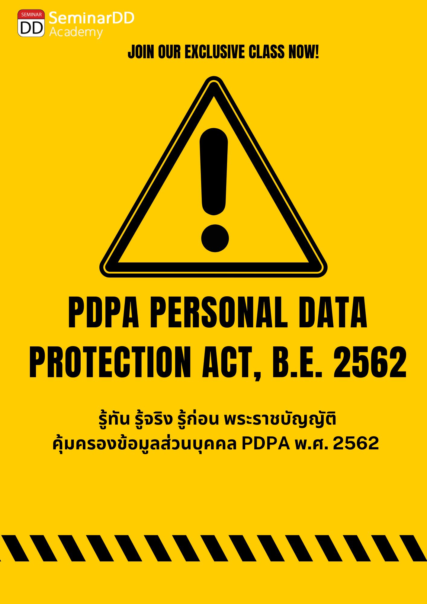รู้ทัน รู้จริง รู้ก่อน พระราชบัญญัติคุ้มครองข้อมูลส่วนบุคคล พ.ศ. 2562 - PDPA (Personal Data Protection Act, B.E. 2562)