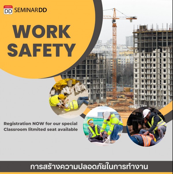 การสร้างความปลอดภัยในการทำงาน ( Work Safety )
